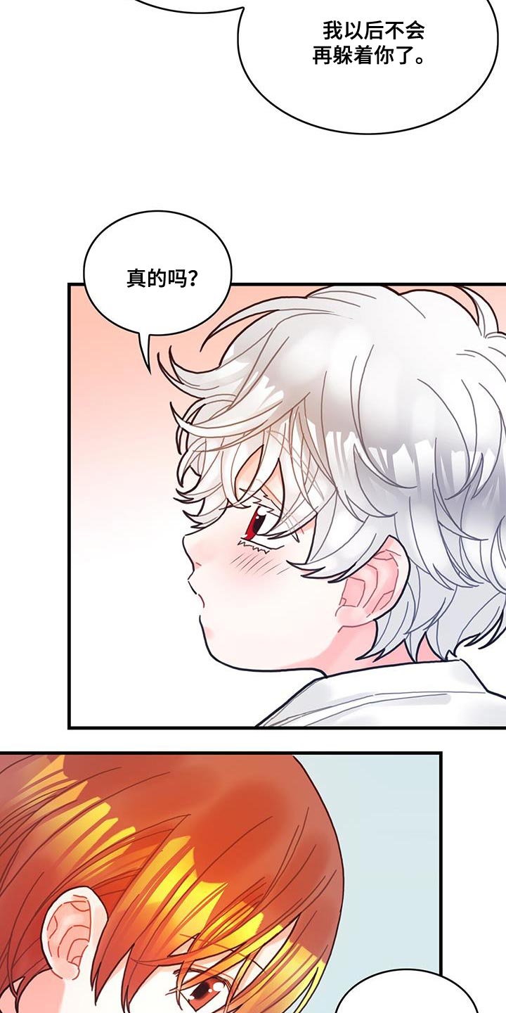 《异界攻略》漫画最新章节第70章：我不会烦你免费下拉式在线观看章节第【8】张图片