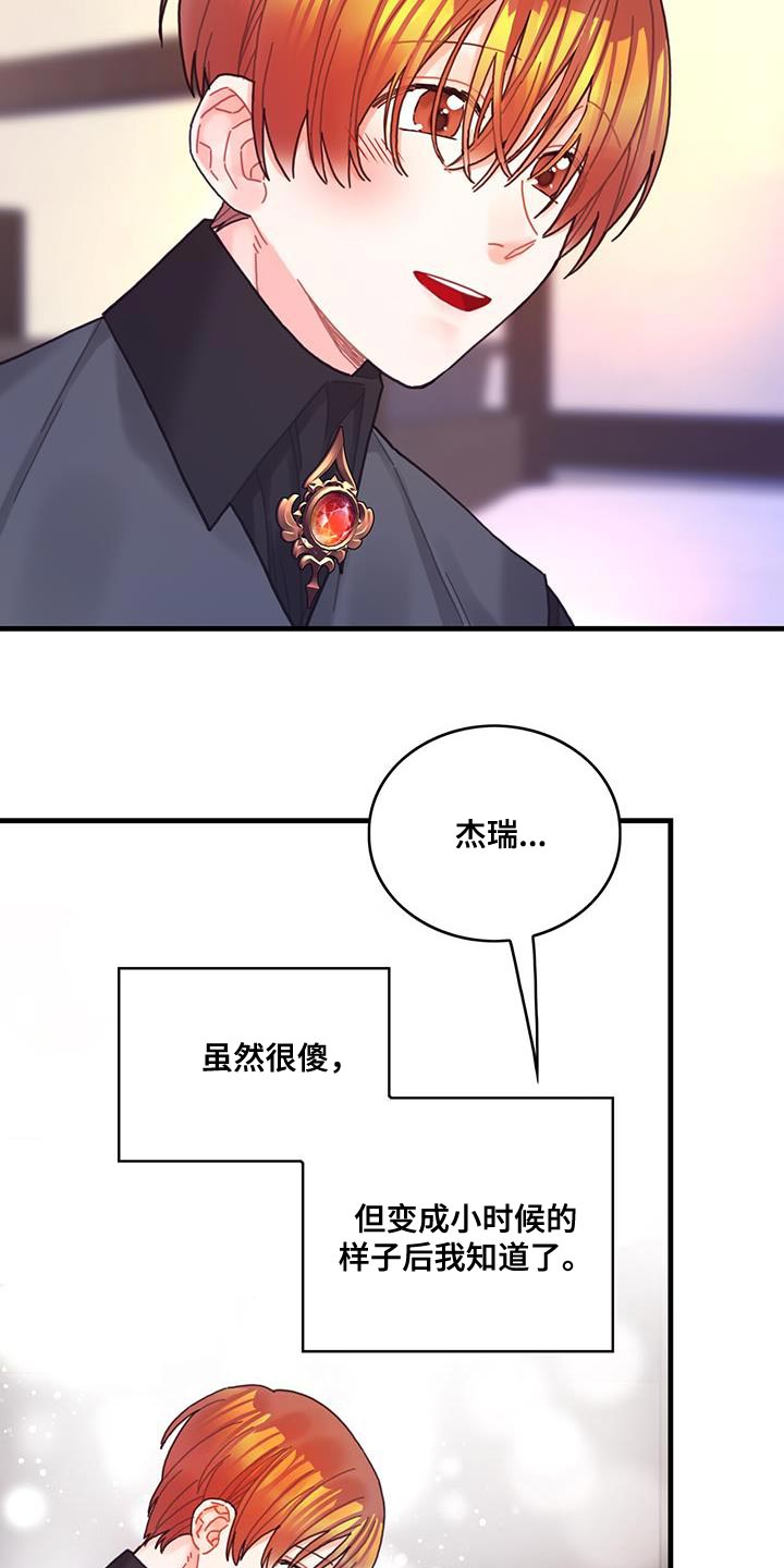 《异界攻略》漫画最新章节第70章：我不会烦你免费下拉式在线观看章节第【15】张图片