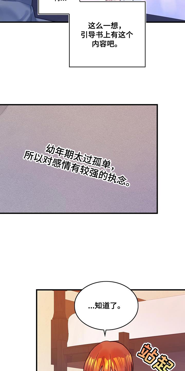 《异界攻略》漫画最新章节第71章：变回来免费下拉式在线观看章节第【19】张图片