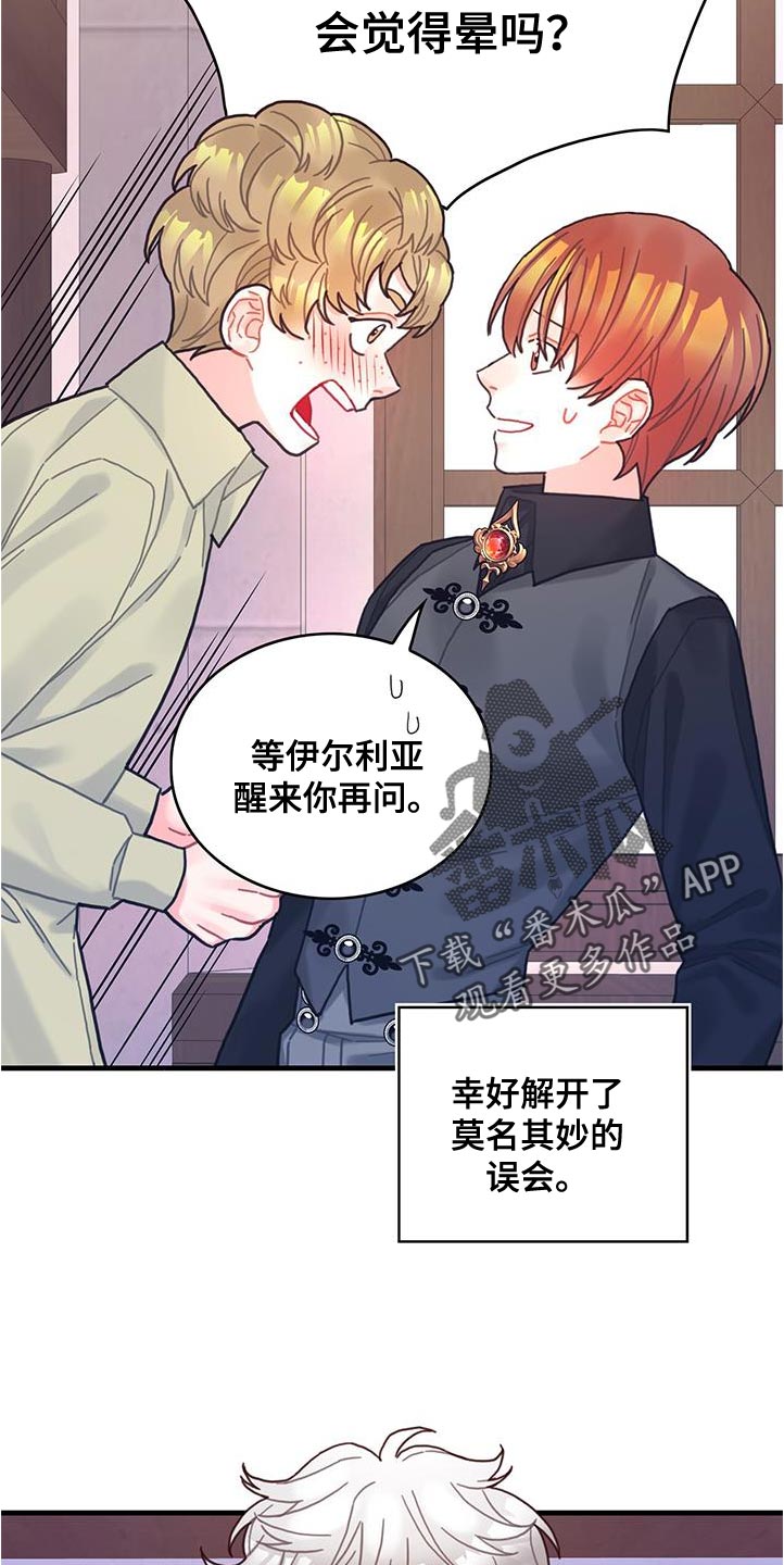 《异界攻略》漫画最新章节第72章：莫名其妙的误会免费下拉式在线观看章节第【7】张图片