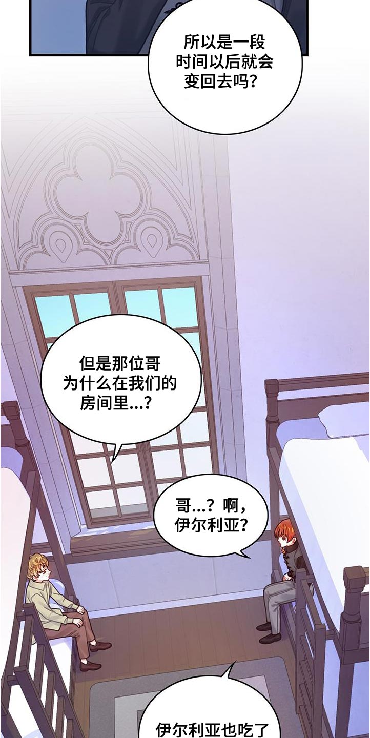 《异界攻略》漫画最新章节第72章：莫名其妙的误会免费下拉式在线观看章节第【18】张图片