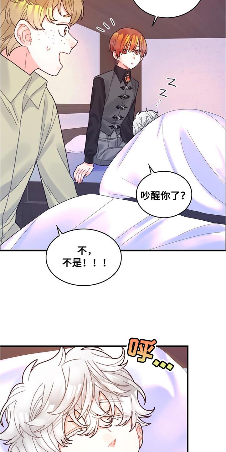 《异界攻略》漫画最新章节第72章：莫名其妙的误会免费下拉式在线观看章节第【21】张图片