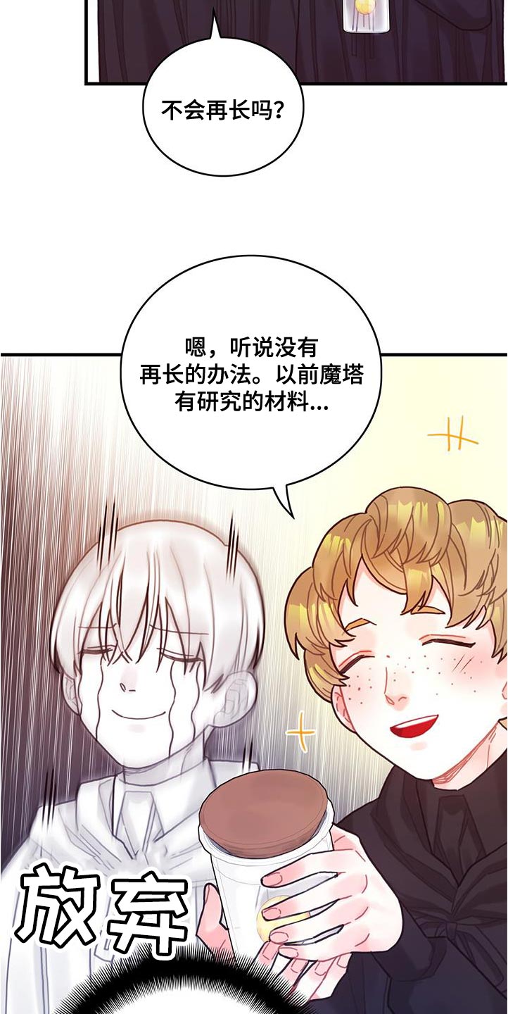 《异界攻略》漫画最新章节第73章：事件区域免费下拉式在线观看章节第【27】张图片