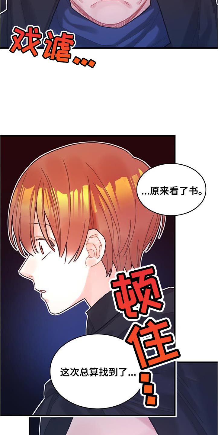 《异界攻略》漫画最新章节第73章：事件区域免费下拉式在线观看章节第【20】张图片