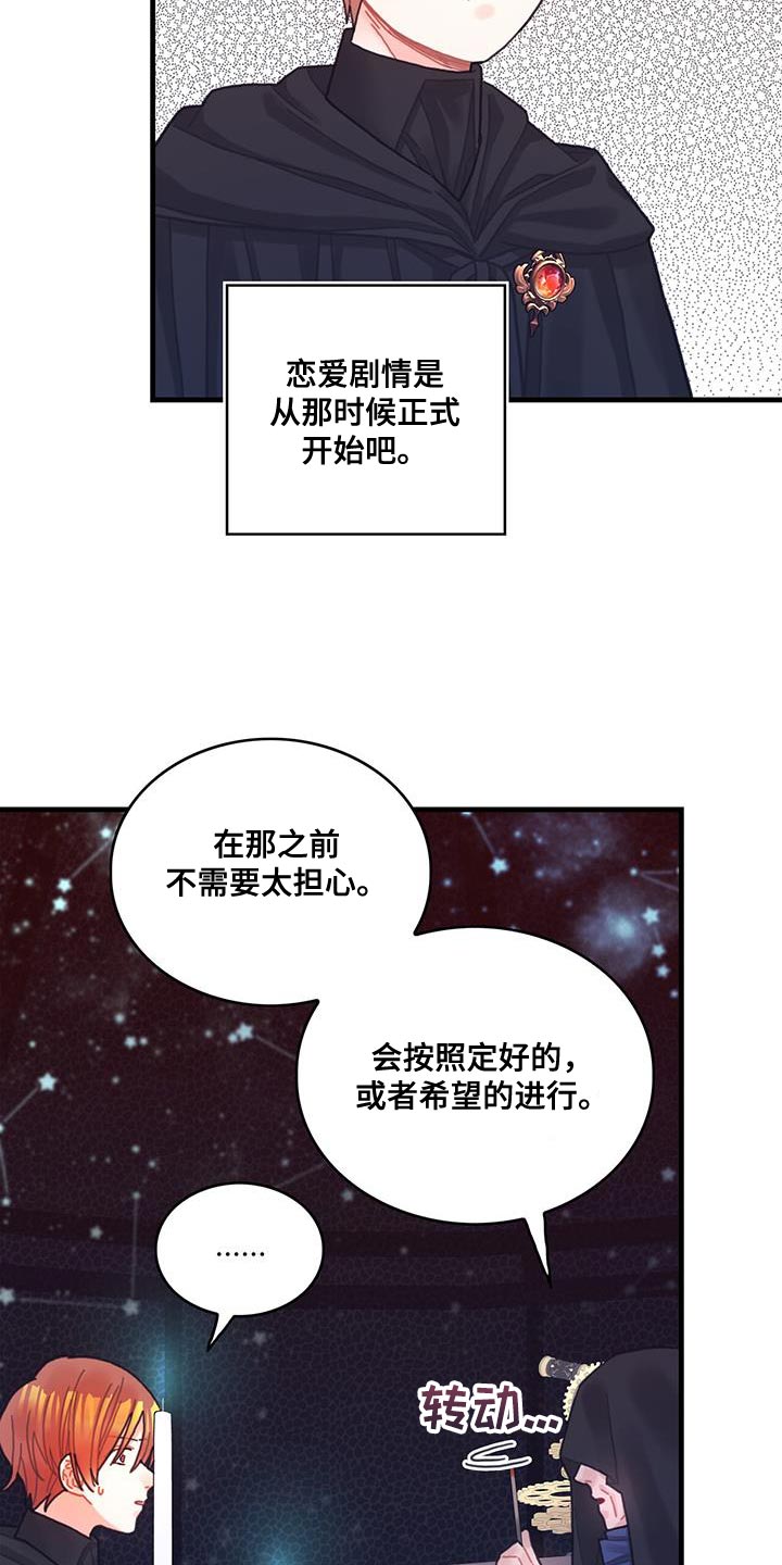 《异界攻略》漫画最新章节第74章：结束免费下拉式在线观看章节第【14】张图片