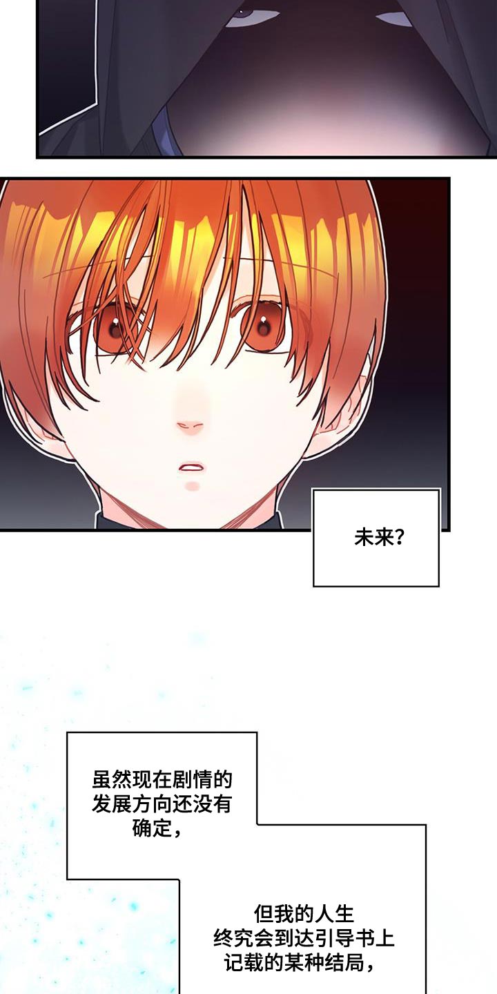 《异界攻略》漫画最新章节第74章：结束免费下拉式在线观看章节第【4】张图片