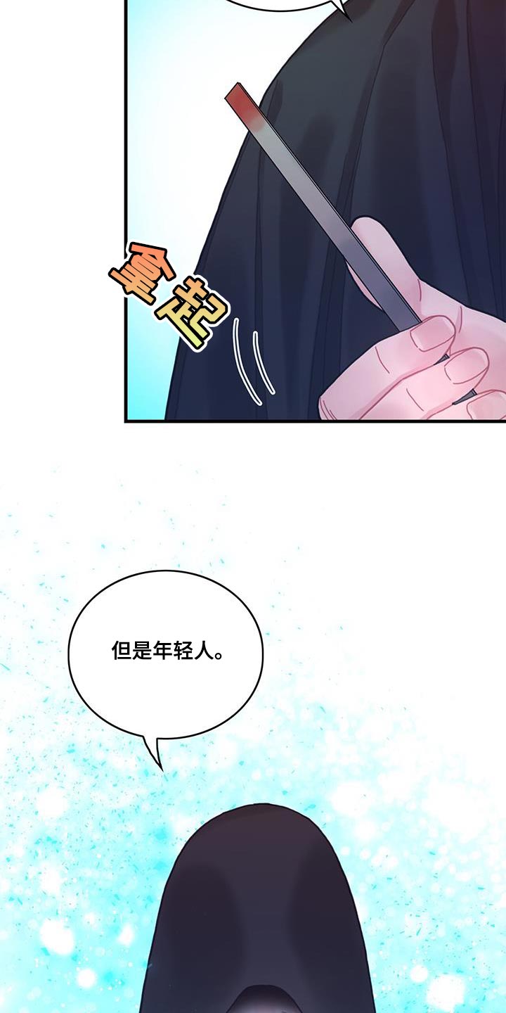 《异界攻略》漫画最新章节第75章：奇妙的事免费下拉式在线观看章节第【27】张图片