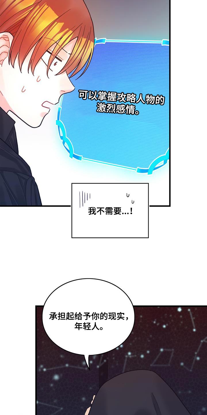 《异界攻略》漫画最新章节第75章：奇妙的事免费下拉式在线观看章节第【20】张图片