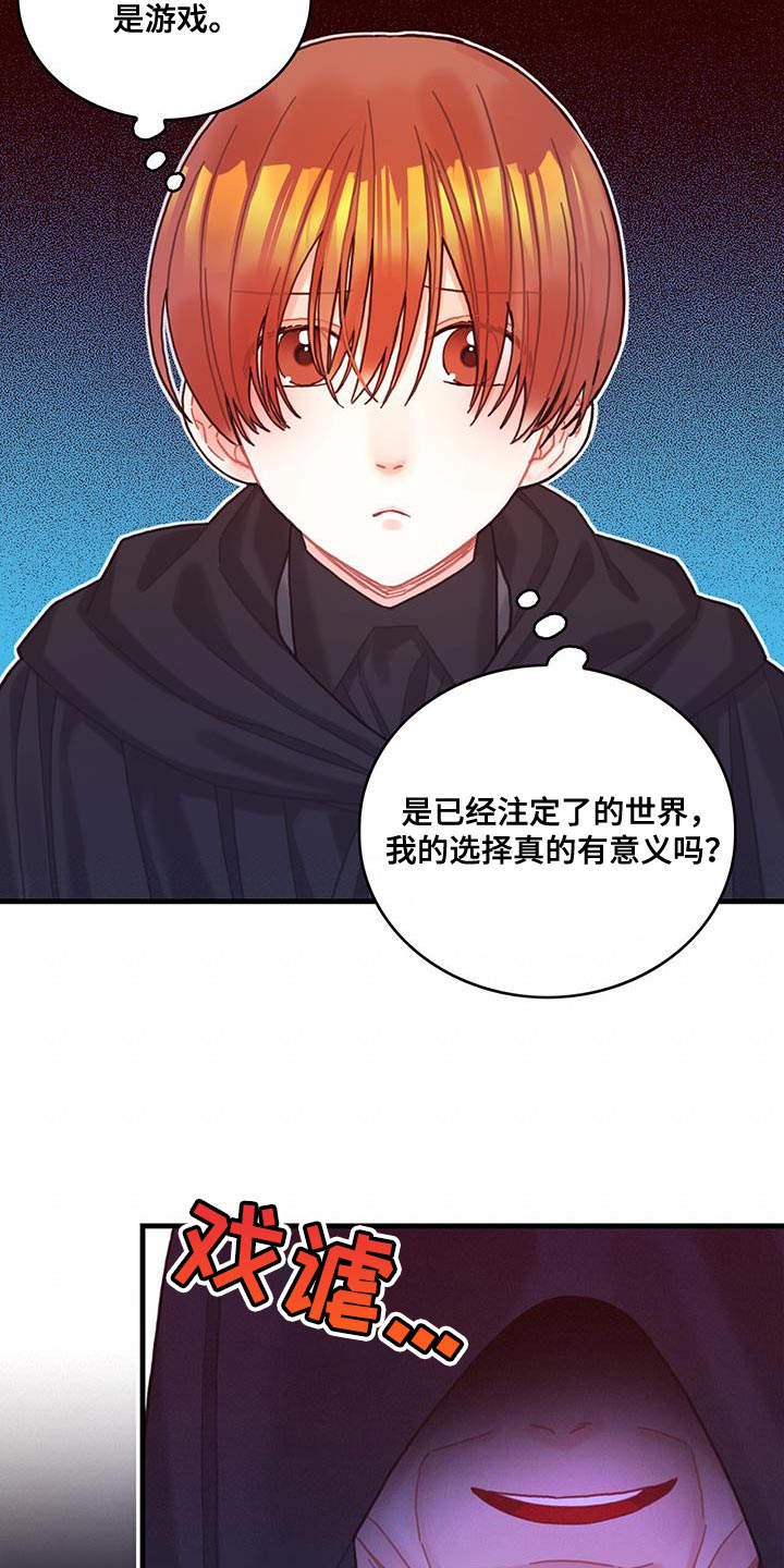 《异界攻略》漫画最新章节第75章：奇妙的事免费下拉式在线观看章节第【25】张图片