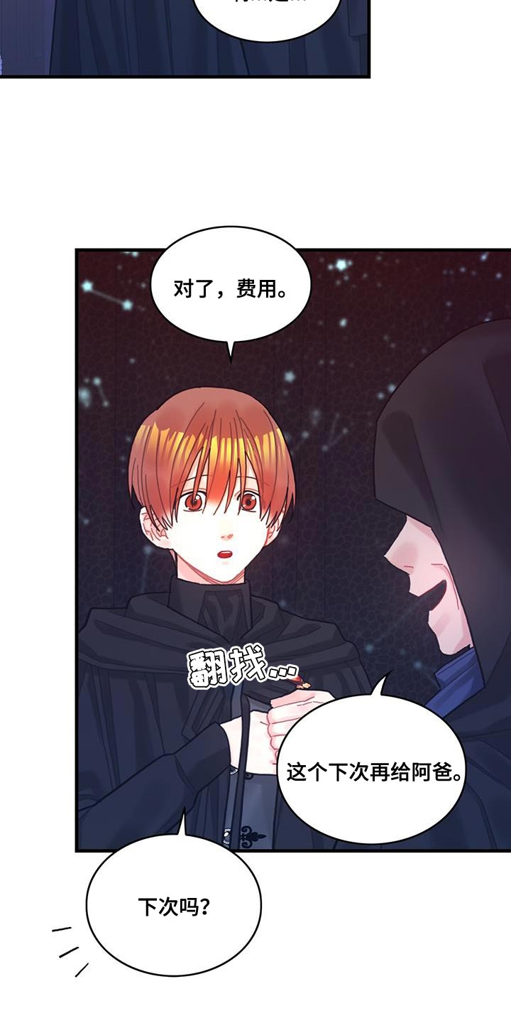 《异界攻略》漫画最新章节第75章：奇妙的事免费下拉式在线观看章节第【14】张图片