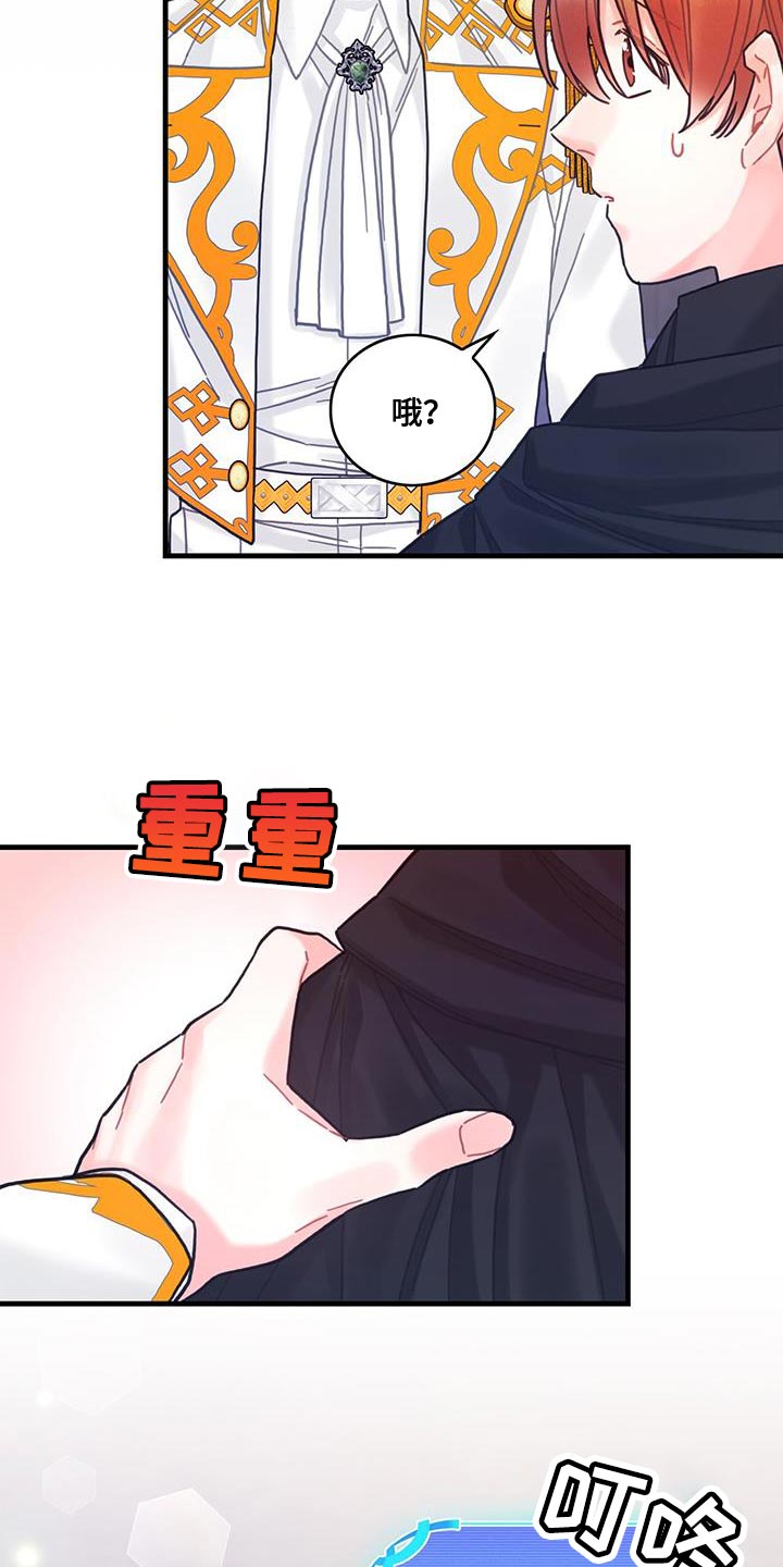 《异界攻略》漫画最新章节第75章：奇妙的事免费下拉式在线观看章节第【8】张图片