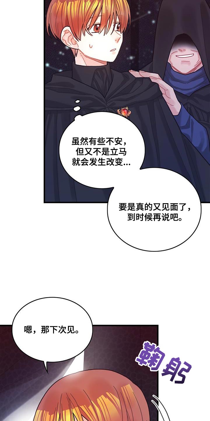 《异界攻略》漫画最新章节第75章：奇妙的事免费下拉式在线观看章节第【11】张图片