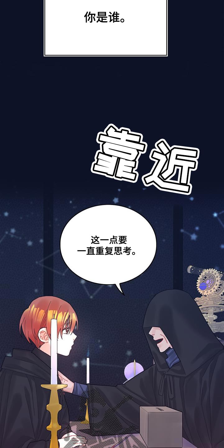 《异界攻略》漫画最新章节第75章：奇妙的事免费下拉式在线观看章节第【23】张图片