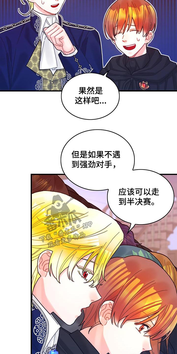 《异界攻略》漫画最新章节第82章：剑气免费下拉式在线观看章节第【21】张图片