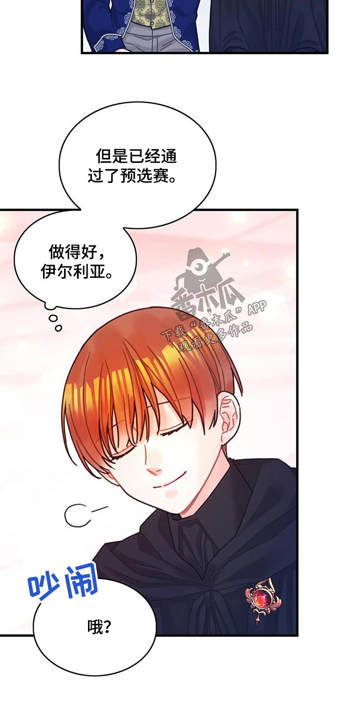 《异界攻略》漫画最新章节第82章：剑气免费下拉式在线观看章节第【16】张图片