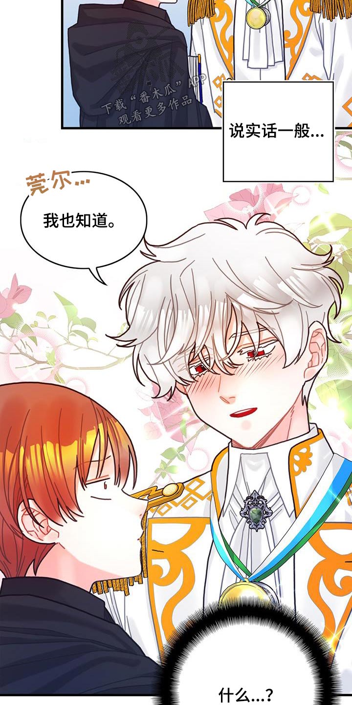 《异界攻略》漫画最新章节第83章：做得很好了免费下拉式在线观看章节第【12】张图片