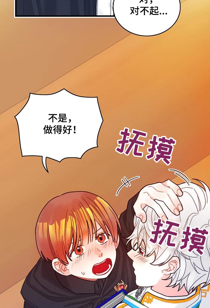 《异界攻略》漫画最新章节第83章：做得很好了免费下拉式在线观看章节第【14】张图片