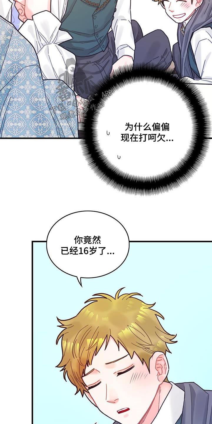 《异界攻略》漫画最新章节第84章：生日免费下拉式在线观看章节第【15】张图片