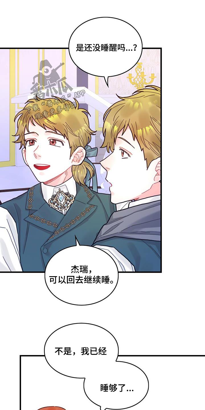 《异界攻略》漫画最新章节第84章：生日免费下拉式在线观看章节第【17】张图片