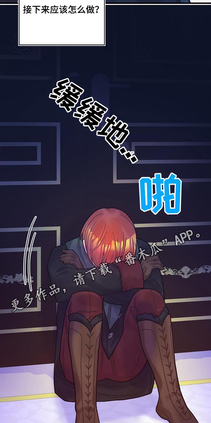 《异界攻略》漫画最新章节第85章：接下来怎么做免费下拉式在线观看章节第【2】张图片