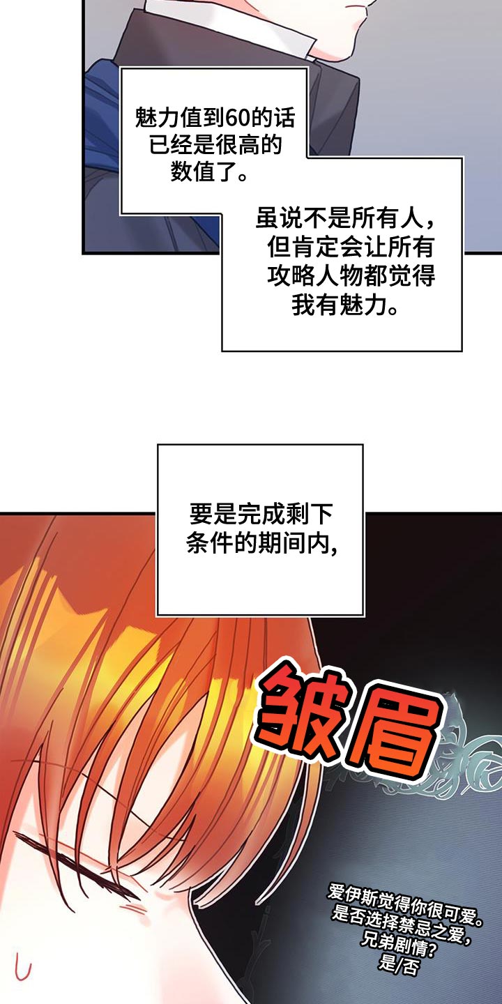 《异界攻略》漫画最新章节第86章：魅力的我免费下拉式在线观看章节第【10】张图片