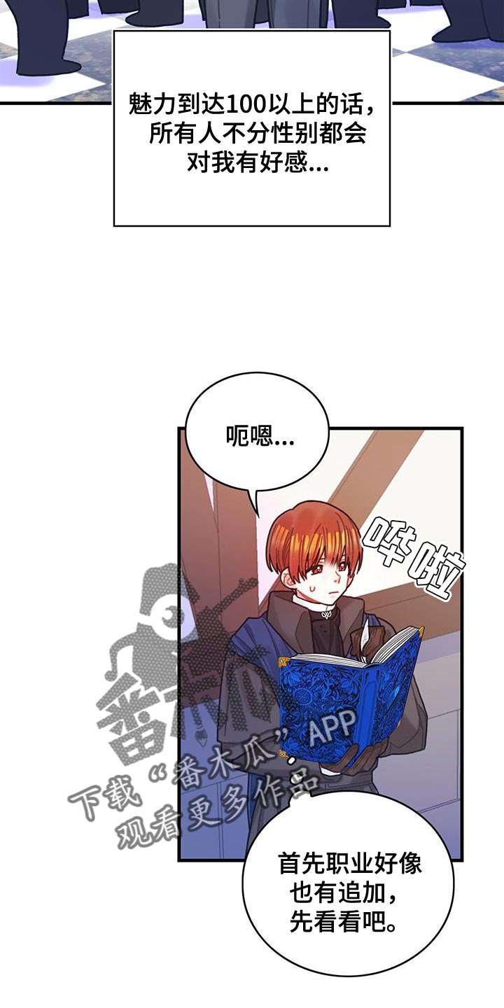 《异界攻略》漫画最新章节第86章：魅力的我免费下拉式在线观看章节第【21】张图片