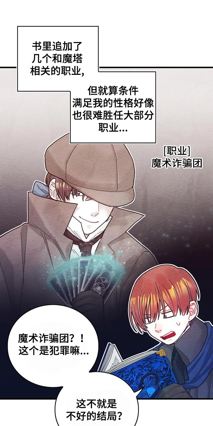 《异界攻略》漫画最新章节第86章：魅力的我免费下拉式在线观看章节第【20】张图片