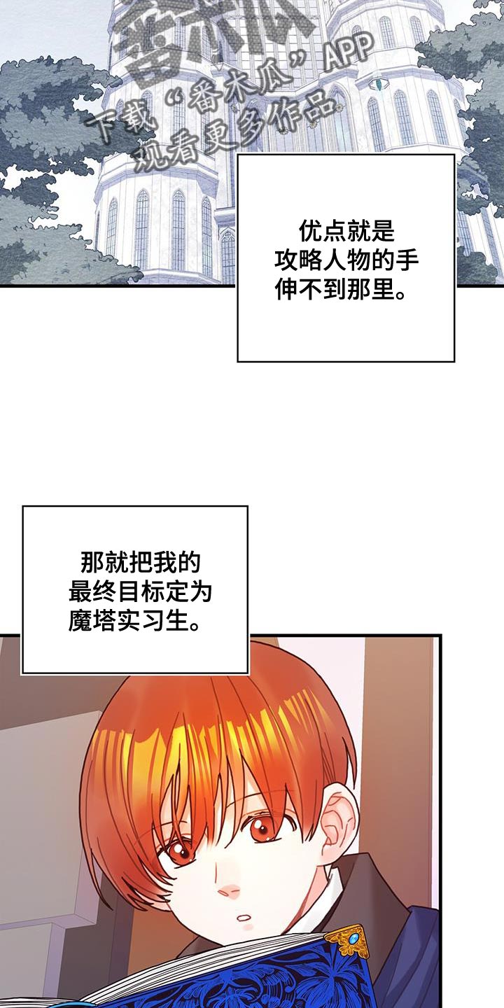 《异界攻略》漫画最新章节第86章：魅力的我免费下拉式在线观看章节第【15】张图片