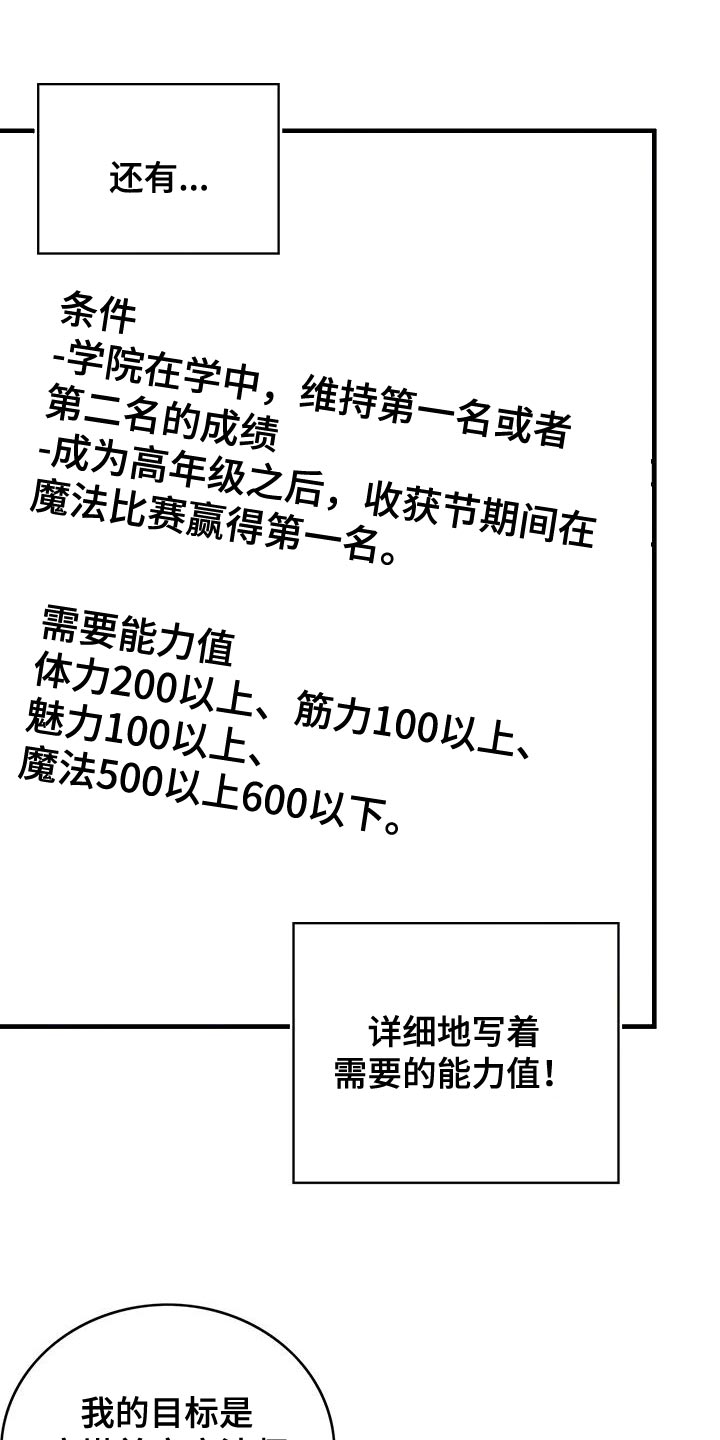 《异界攻略》漫画最新章节第86章：魅力的我免费下拉式在线观看章节第【26】张图片