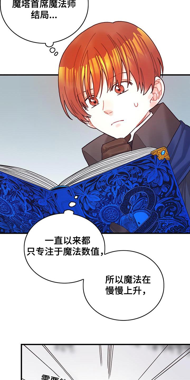 《异界攻略》漫画最新章节第86章：魅力的我免费下拉式在线观看章节第【25】张图片