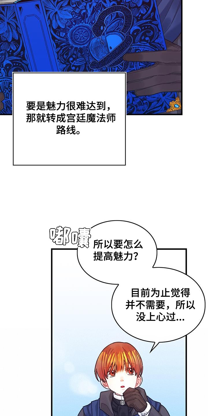 《异界攻略》漫画最新章节第86章：魅力的我免费下拉式在线观看章节第【14】张图片