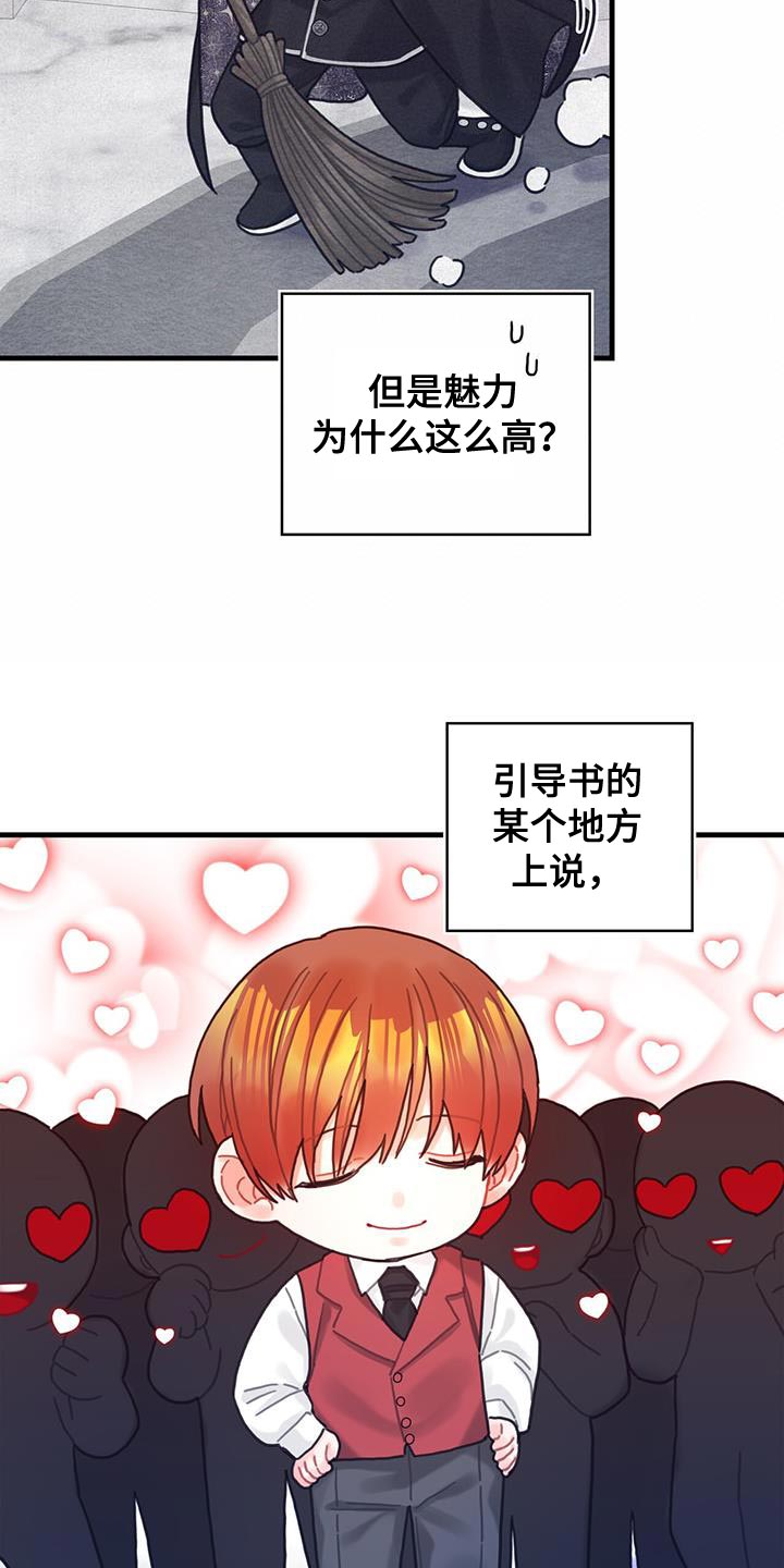 《异界攻略》漫画最新章节第86章：魅力的我免费下拉式在线观看章节第【22】张图片