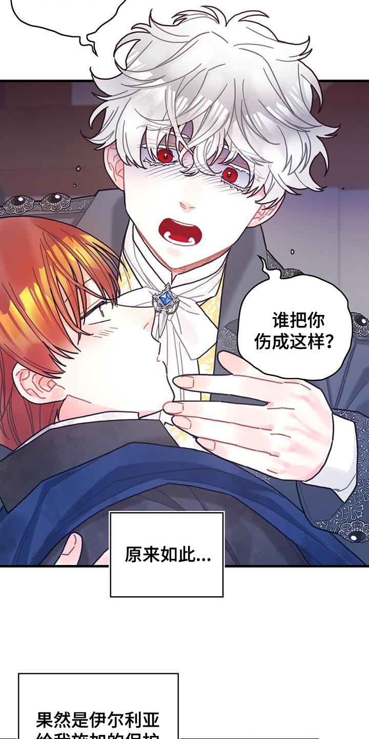 《异界攻略》漫画最新章节第87章：把你关起来免费下拉式在线观看章节第【26】张图片