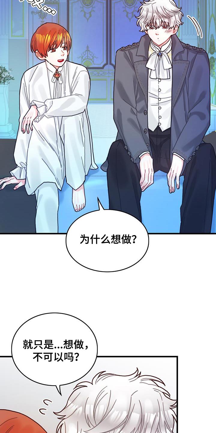 《异界攻略》漫画最新章节第87章：把你关起来免费下拉式在线观看章节第【11】张图片