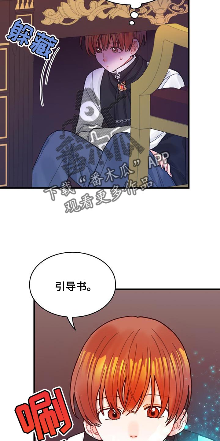 《异界攻略》漫画最新章节第86章：升级引导书免费下拉式在线观看章节第【7】张图片