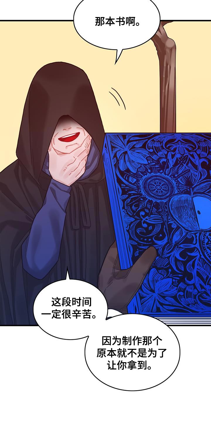 《异界攻略》漫画最新章节第87章：运气真的很不好免费下拉式在线观看章节第【24】张图片