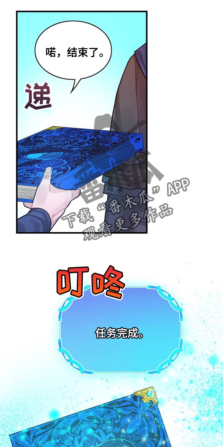 《异界攻略》漫画最新章节第87章：运气真的很不好免费下拉式在线观看章节第【14】张图片