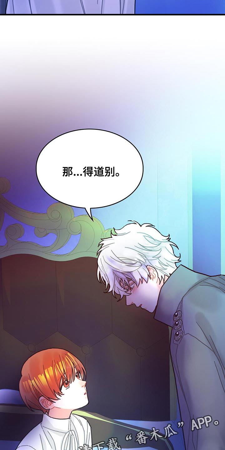 《异界攻略》漫画最新章节第90章：道别免费下拉式在线观看章节第【2】张图片