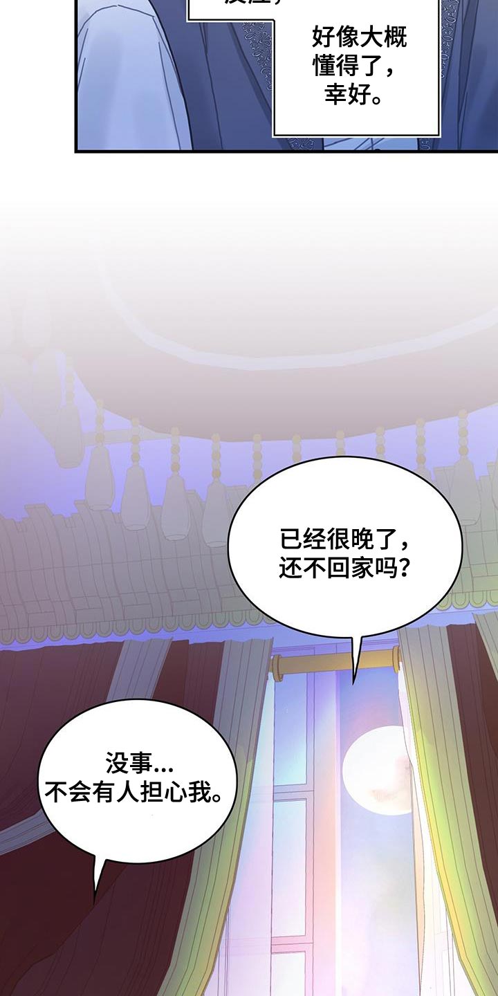 《异界攻略》漫画最新章节第90章：道别免费下拉式在线观看章节第【13】张图片