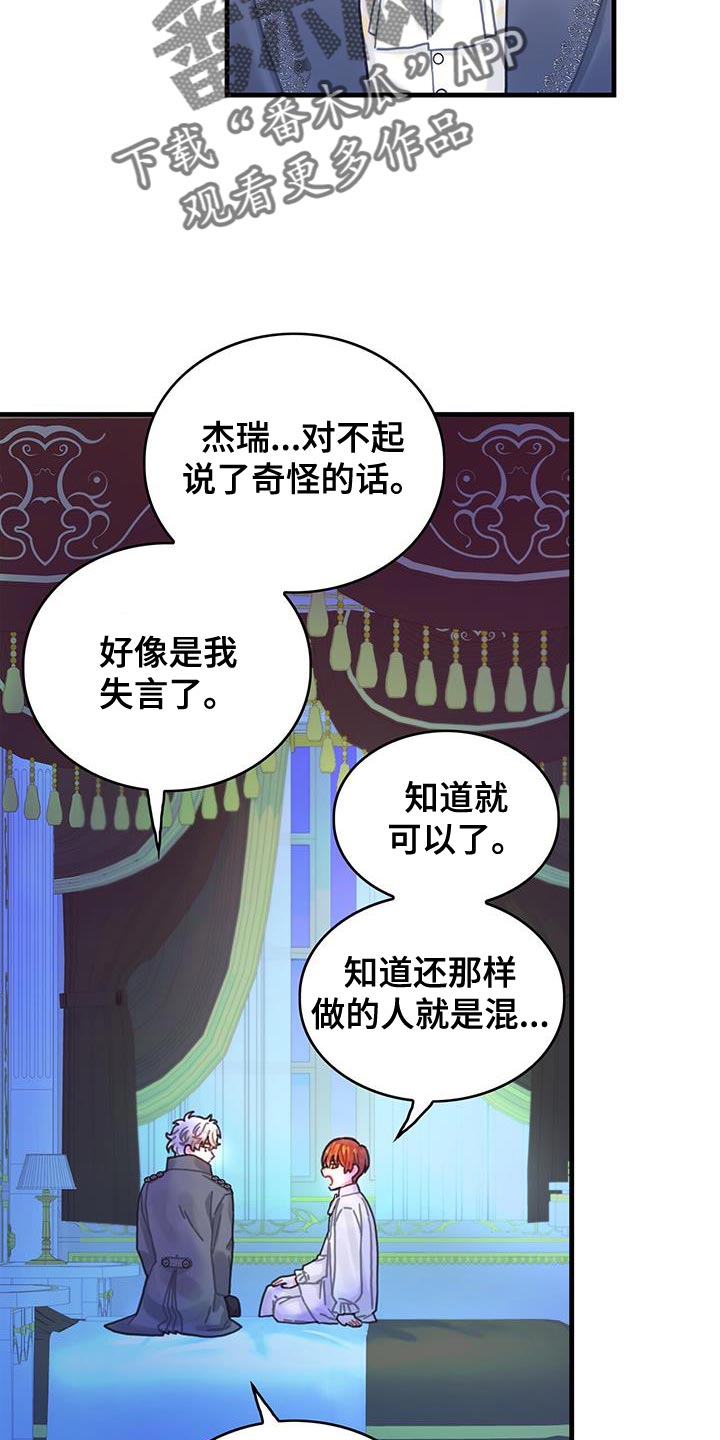 《异界攻略》漫画最新章节第90章：道别免费下拉式在线观看章节第【15】张图片