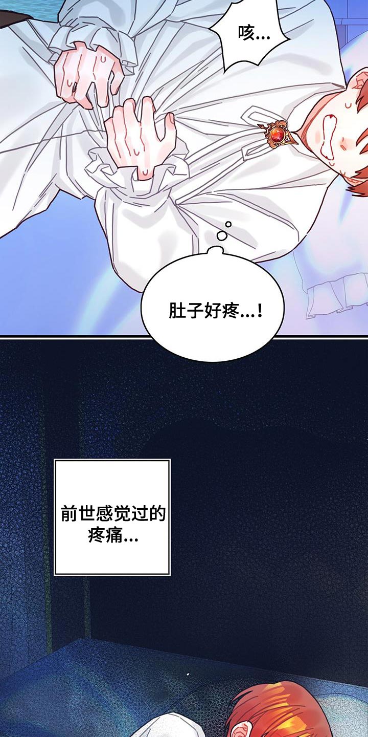 《异界攻略》漫画最新章节第91章：前世的疼痛免费下拉式在线观看章节第【2】张图片