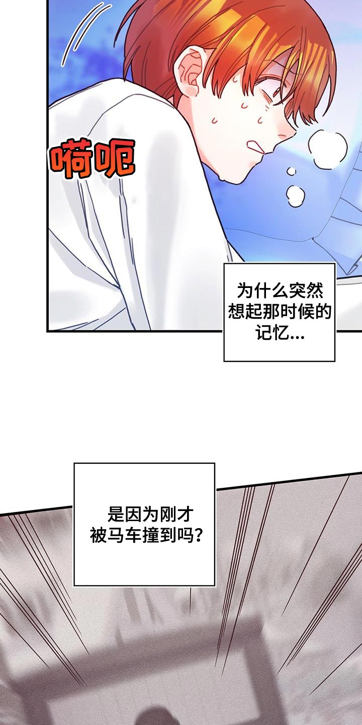 《异界攻略》漫画最新章节第91章：前世的疼痛免费下拉式在线观看章节第【4】张图片