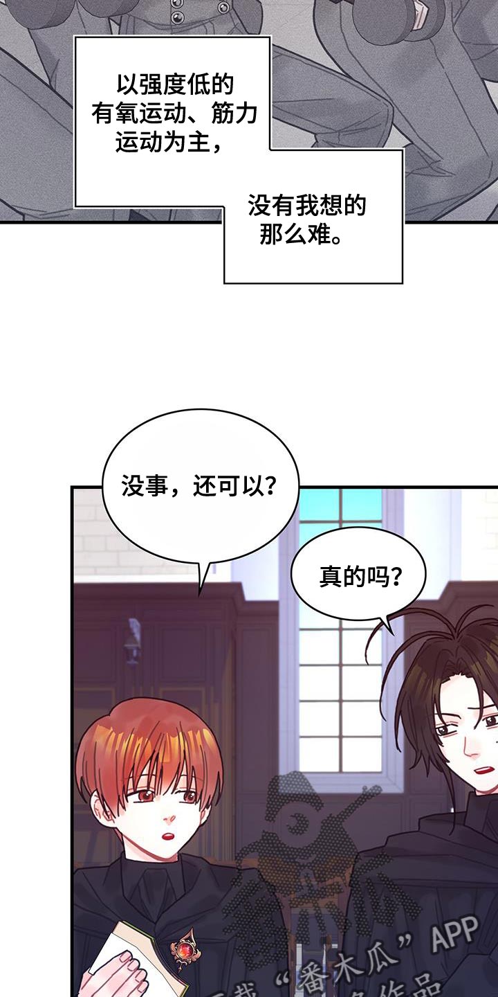 《异界攻略》漫画最新章节第93章：数据免费下拉式在线观看章节第【12】张图片