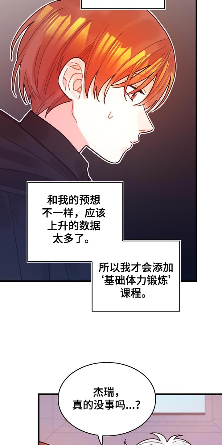 《异界攻略》漫画最新章节第93章：数据免费下拉式在线观看章节第【8】张图片