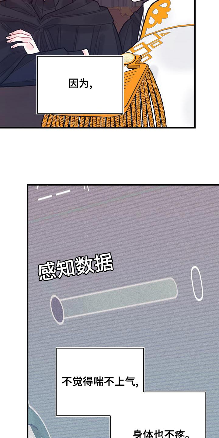 《异界攻略》漫画最新章节第93章：数据免费下拉式在线观看章节第【5】张图片