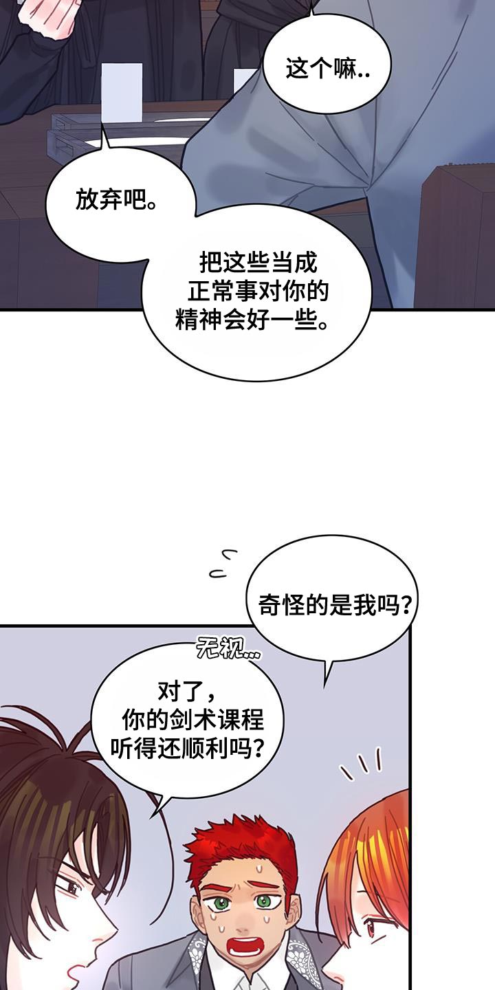 《异界攻略》漫画最新章节第93章：数据免费下拉式在线观看章节第【14】张图片