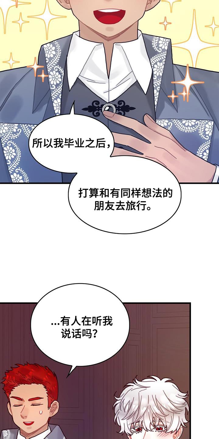 《异界攻略》漫画最新章节第94章：没有时间做选择免费下拉式在线观看章节第【13】张图片