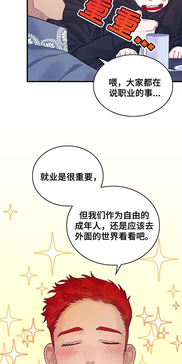 《异界攻略》漫画最新章节第94章：没有时间做选择免费下拉式在线观看章节第【14】张图片