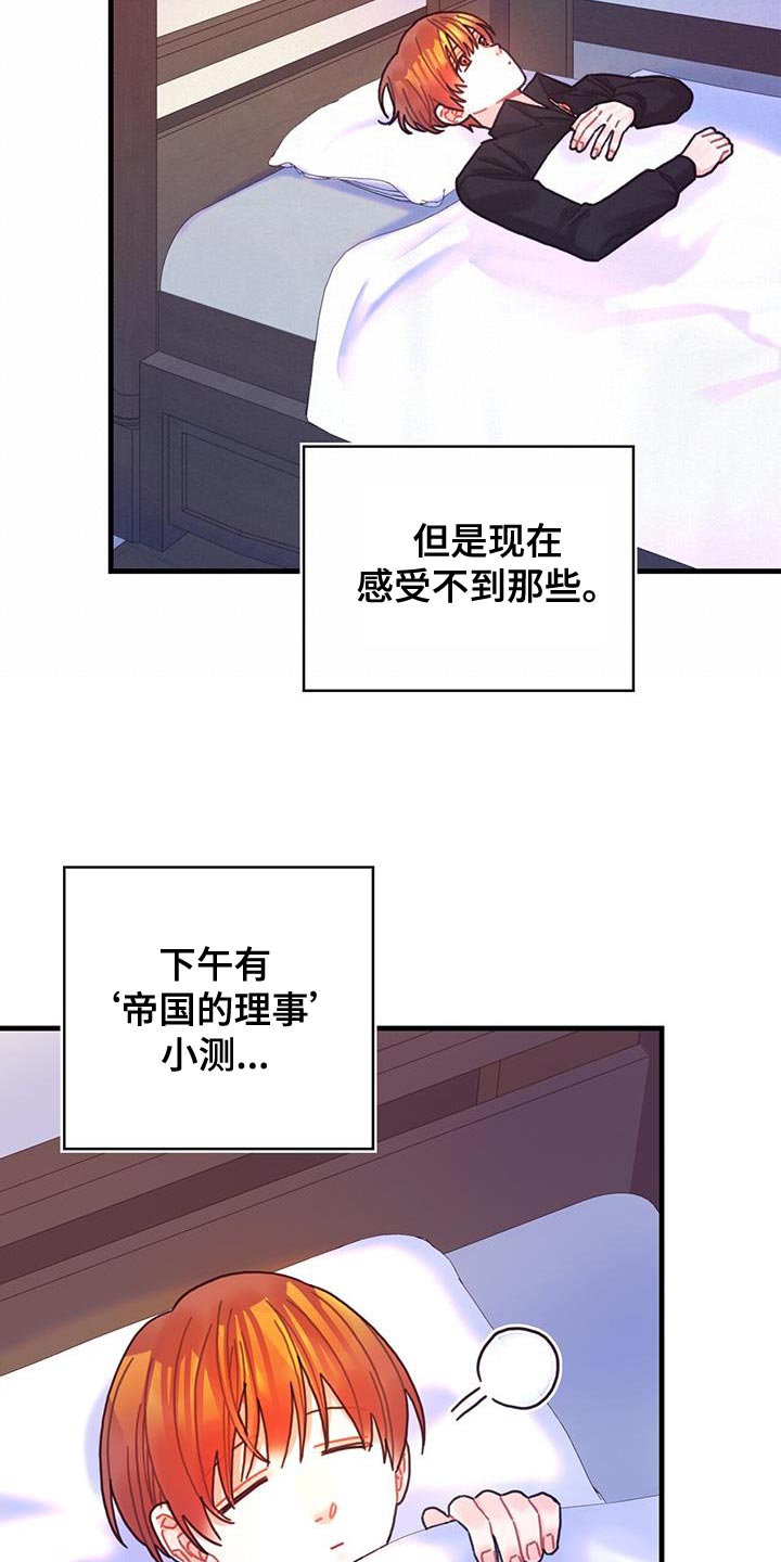 《异界攻略》漫画最新章节第95章：发烧事件免费下拉式在线观看章节第【16】张图片