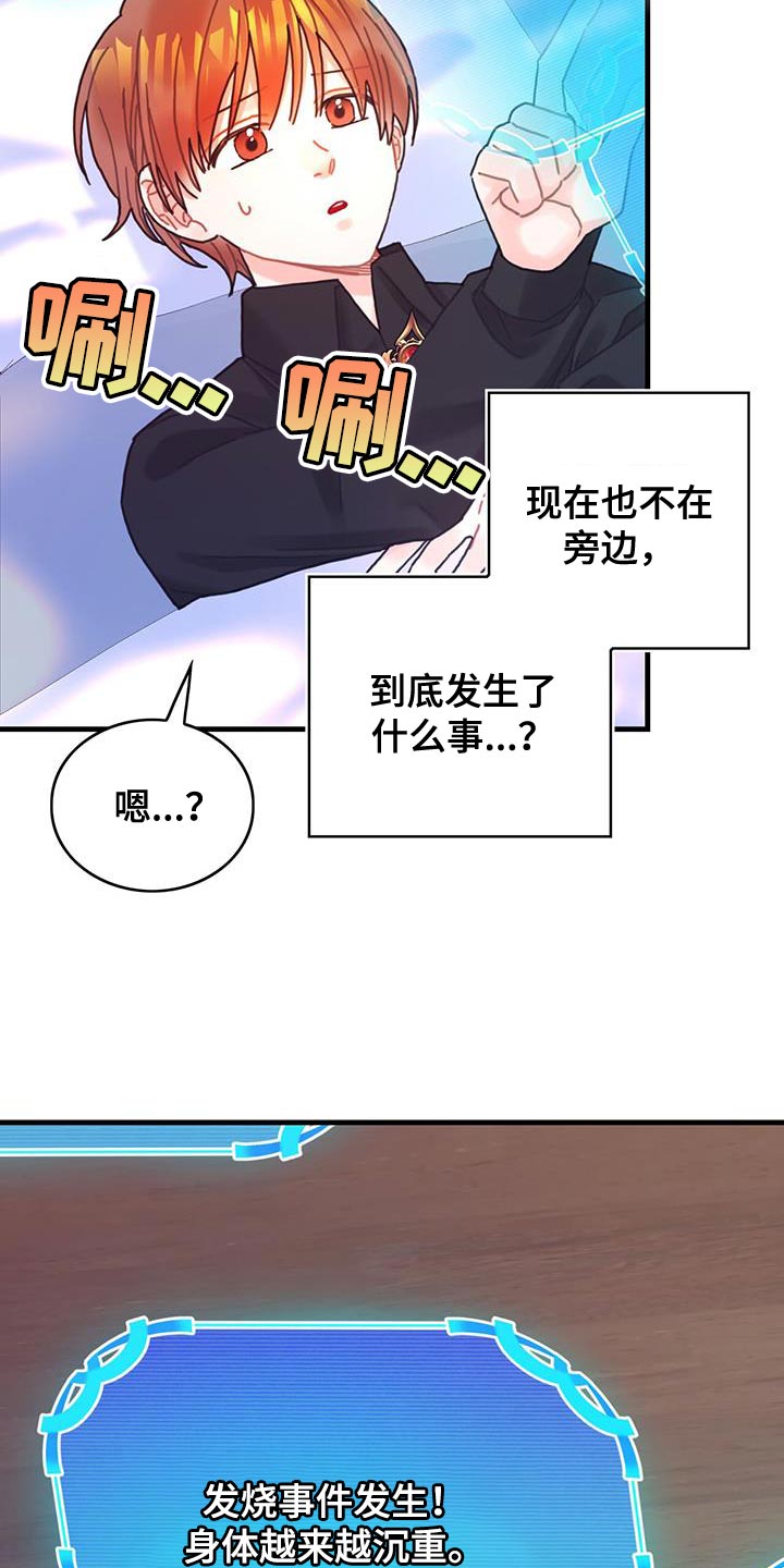 《异界攻略》漫画最新章节第95章：发烧事件免费下拉式在线观看章节第【18】张图片